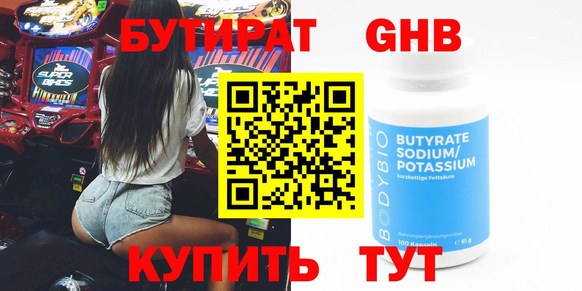 БУТИРАТ  БУТИРАТ 99%  Вход с VPN  Златоуст 