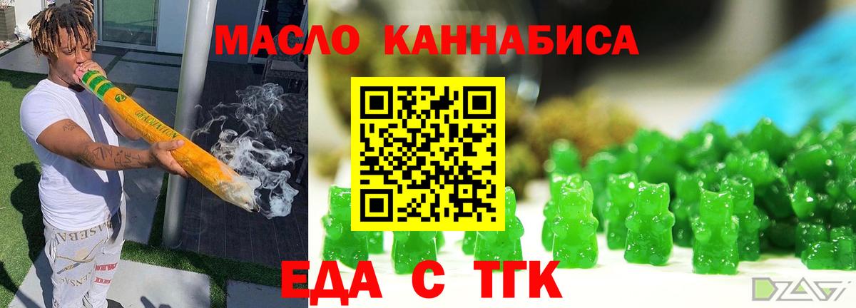 Еда ТГК конопля Златоуст