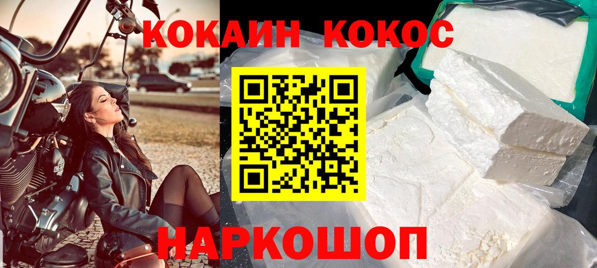 COCAIN VHQ Златоуст