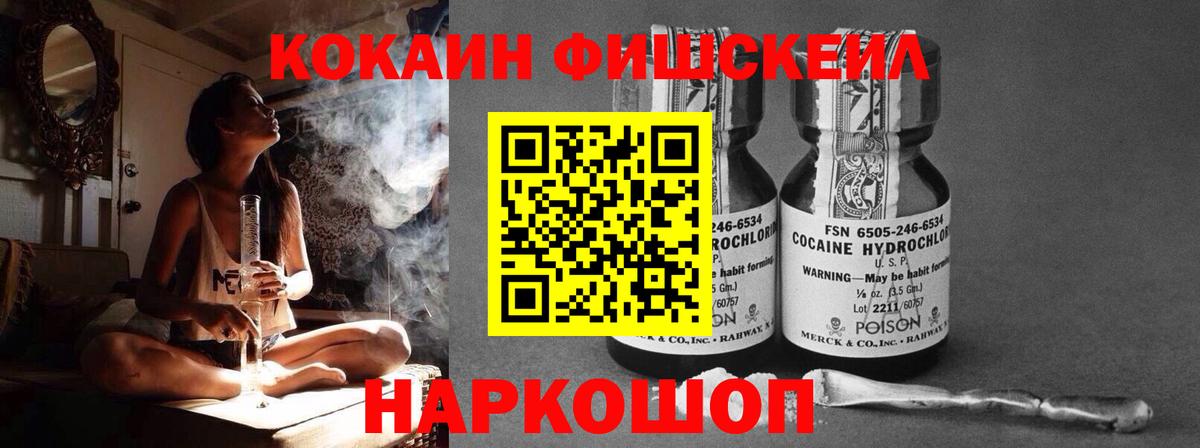 COCAIN Перу  Cocaine Fish Scale  Вход с VPN  Cocaine  Златоуст 
