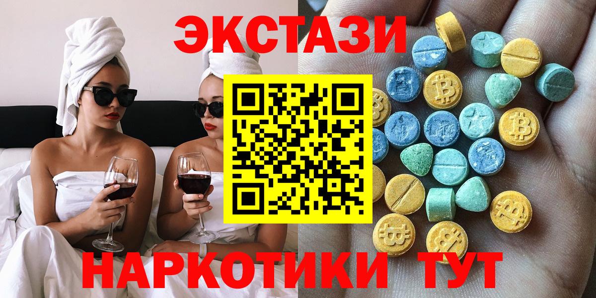 Ecstasy 250 мг Златоуст