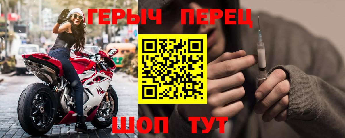 Героин  ГЕРОИН VHQ  Вход с VPN  Златоуст 
