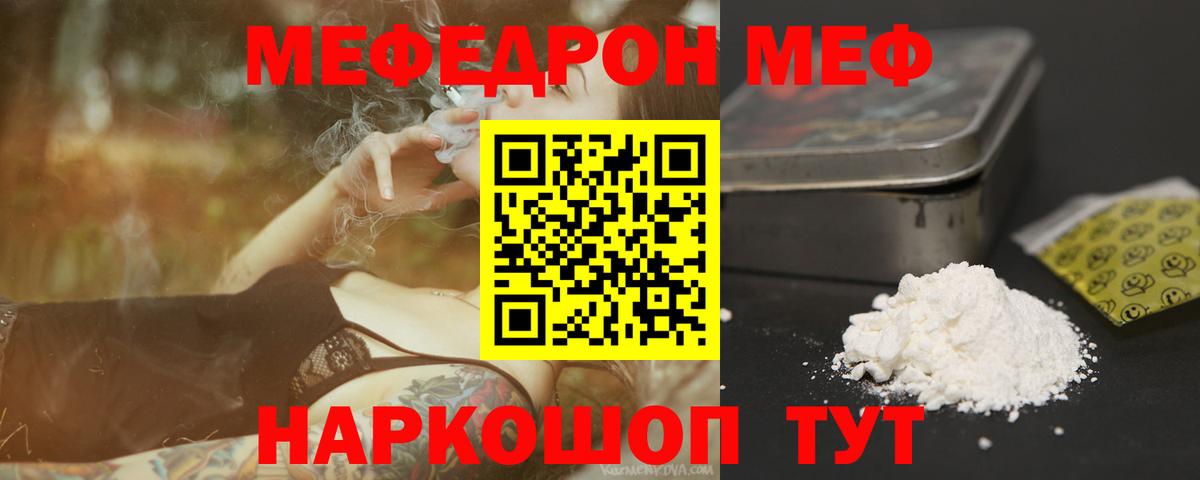 Меф мяу мяу мука Златоуст